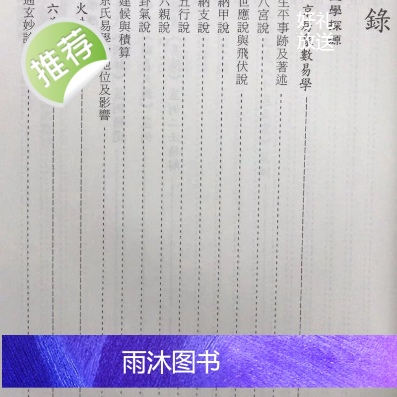 正版 筮学通考 黎光 中国高清大图