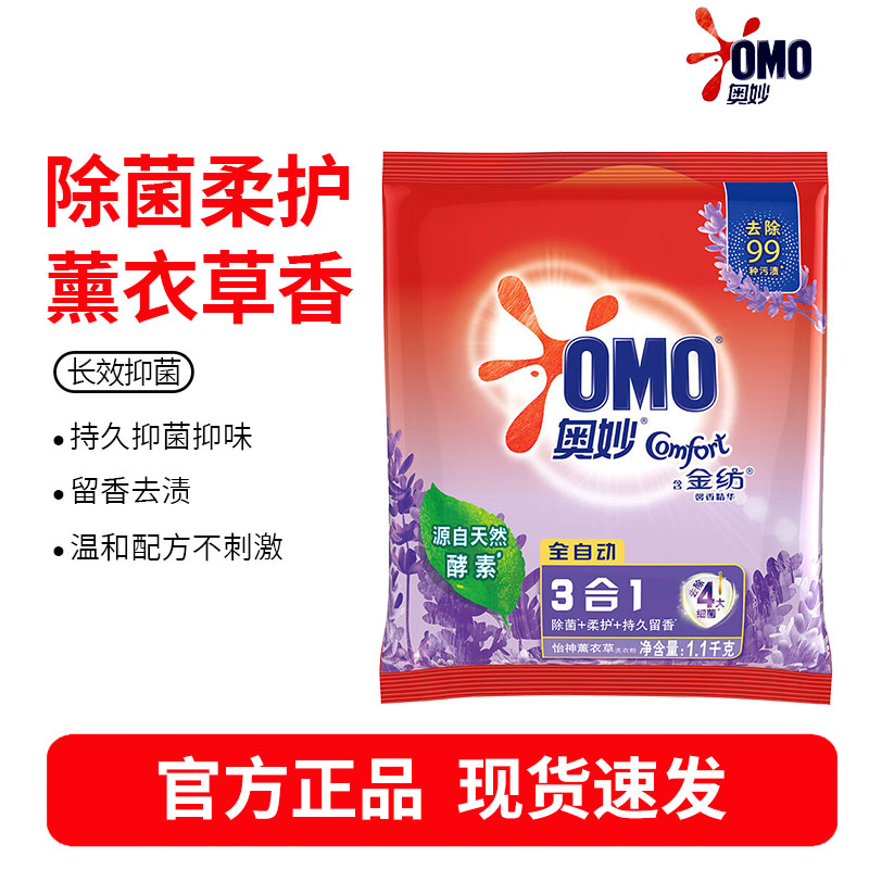 奥妙洗衣粉 怡神薰衣草(含金纺馨香精华)1100g(新老包装随机发货)
