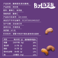 百芝龙 腰果星球紫衣腰果50g*4袋坚果零食酥脆有味低温烘焙休闲小零食越南坚果干果炒货袋装