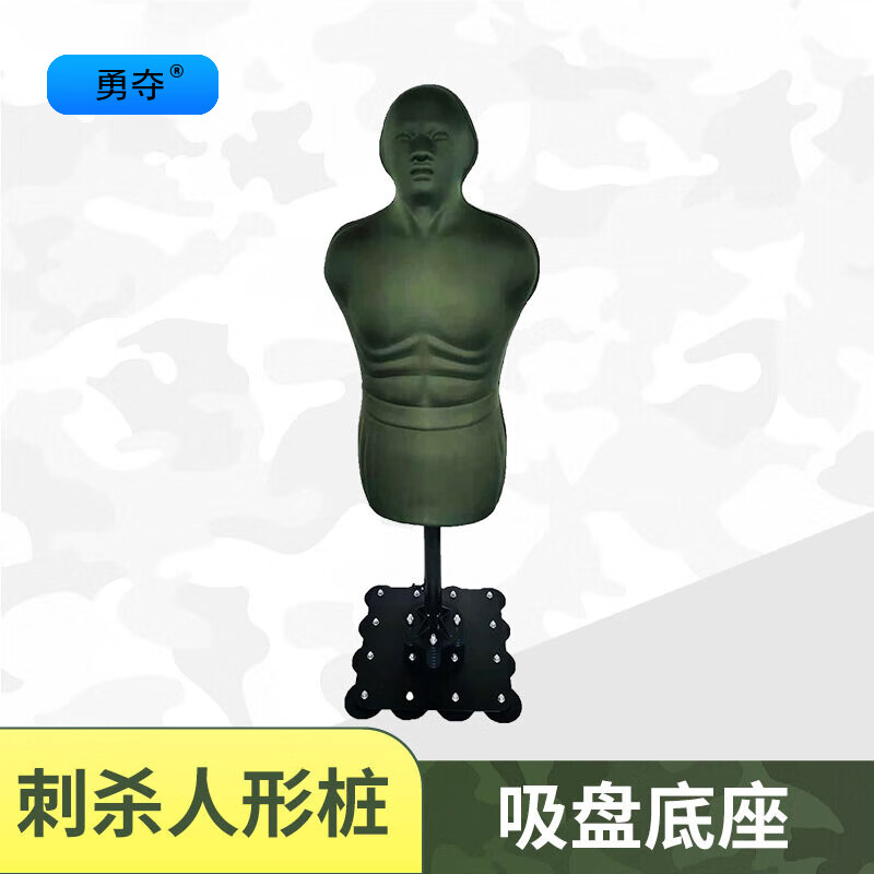 勇夺刺杀人形靶-军绿(吸盘型)高清大图