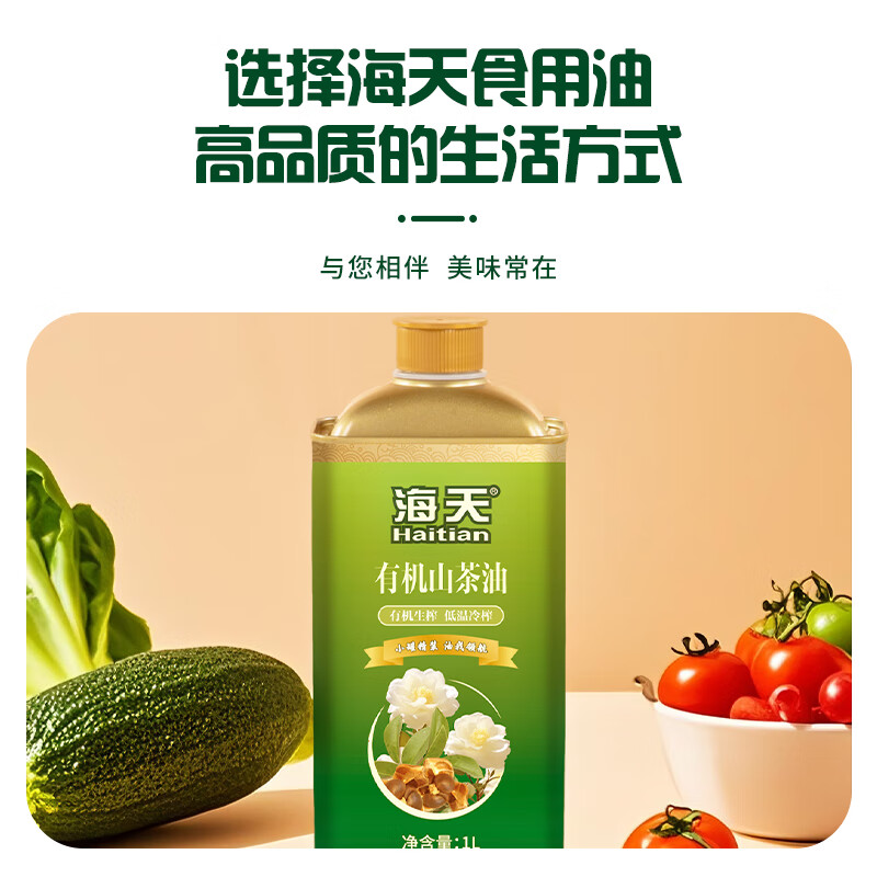 海天有机山茶油 2L铁罐二件套高清大图
