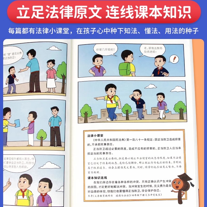 给孩子读的法律启蒙漫画 [正版]给孩子读的法律启蒙漫画全彩青少年版民法典学校家庭社会安全意识教育引导孩子知法懂法守法用法高清大图