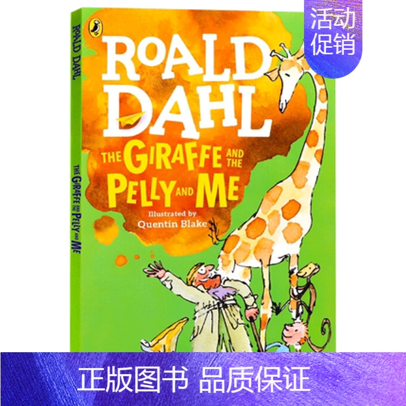 长颈鹿和佩利和我 [正版]好心眼儿巨人 吹梦巨人英文原版小说 The BFG 圆梦巨人 罗尔德达尔作品Roald Dah