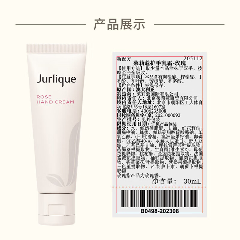 茱莉蔻(Jurlique)经典礼盒(护手霜30ML+身体乳30ML+沐浴露30ML)高清大图