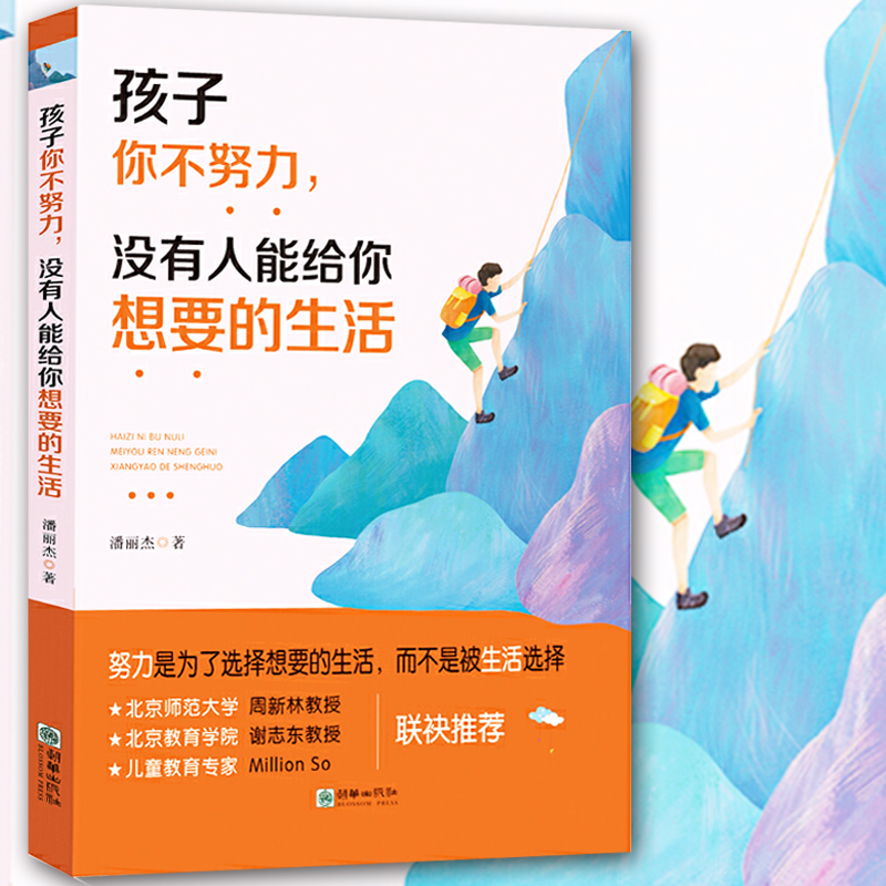 [醉染正版]孩子你不努力,没有人能给你想要的生活 好妈妈不吼不叫不打不骂青春叛逆期培养孩子情商情绪性格的书家庭教育孩子的高清大图