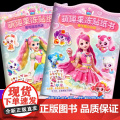 奇妙萌可之魔法甜心萌趣果冻贴纸书萌可甜心小街/萌可甜品商店儿童趣味贴纸书专注力培养女孩益智游戏贴贴画正版