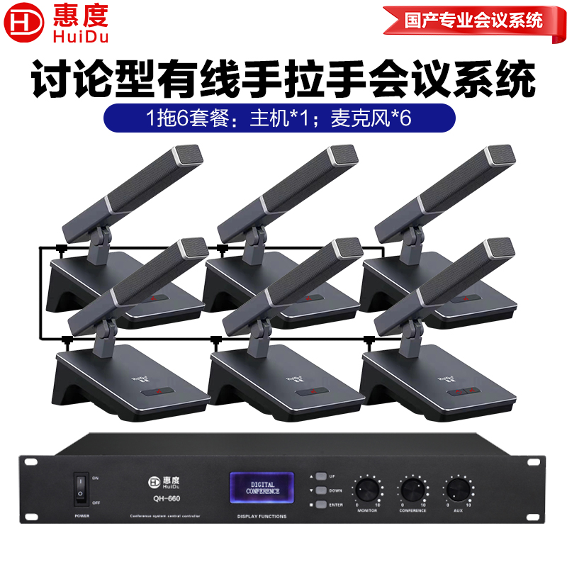 惠度(HuiDu)QH-660专业有线手拉手会议麦克风工程会议话筒多功能会议室桌面方管话筒一拖六高清大图