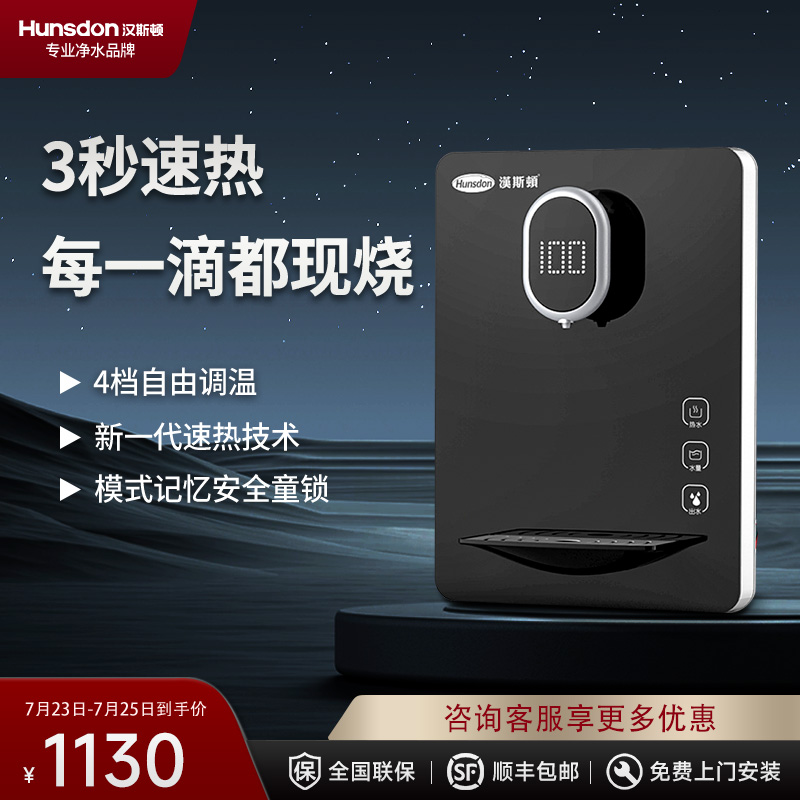 汉斯顿/Hunson净水器管线机家用速热壁挂式饮水机小型即热温热可调温直饮机G300高清大图