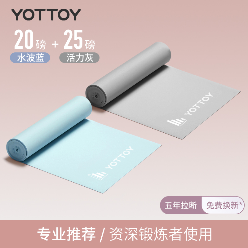 yottoy瑜伽弹力带女弹力绳健身翘臀神器拉力带开背阻力带拉伸训练拉力绳 资深套装【水波蓝20磅+活力灰25磅】