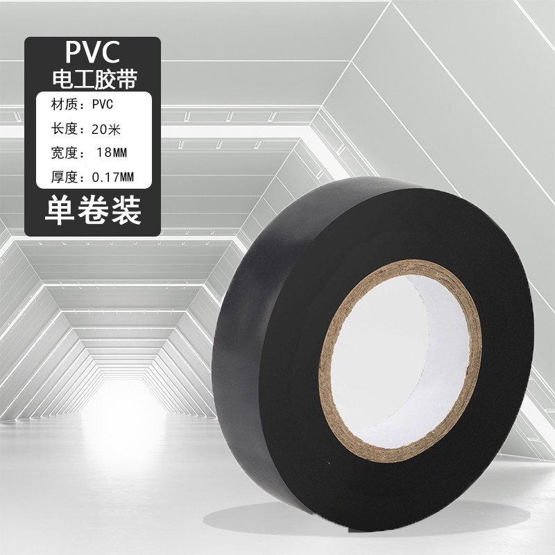 晨以橙 电工绝缘胶带 18mm*20m 卷高清大图