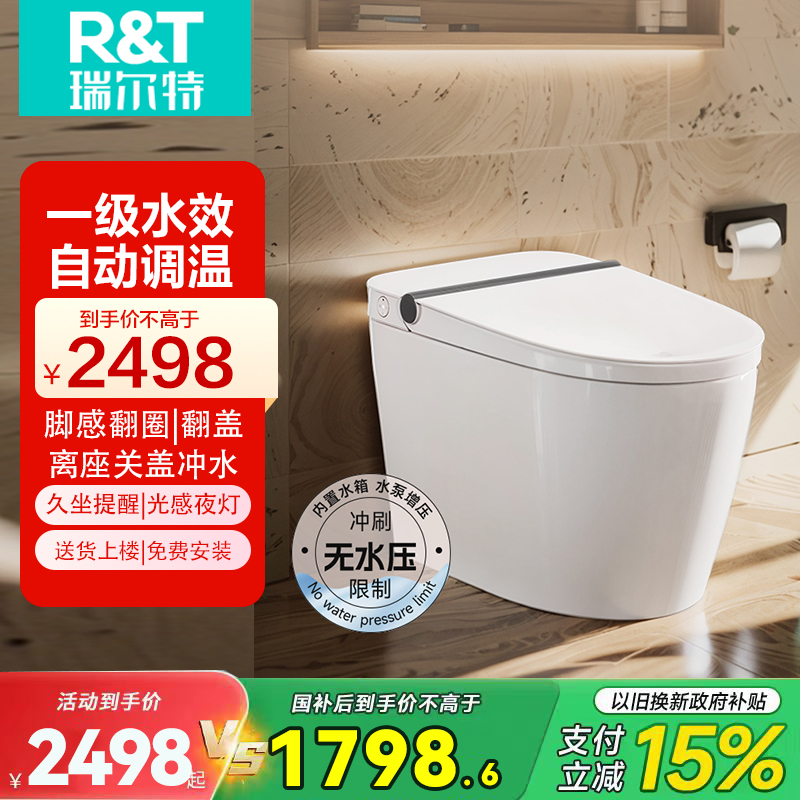 瑞尔特(R&T)智能马桶一体机家用带水箱脚感冲水座温调节无水压轻智能坐便器M2A节能版 400坑距