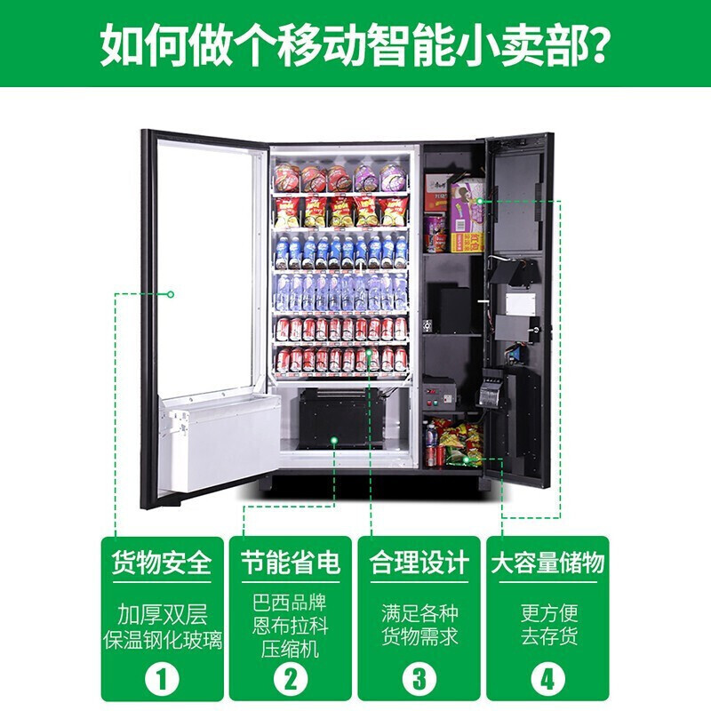 乐创(lecon)自助售货机制冷藏智能多功能售卖机零食饮料贩卖机可定制 单柜常温(6层6货道)