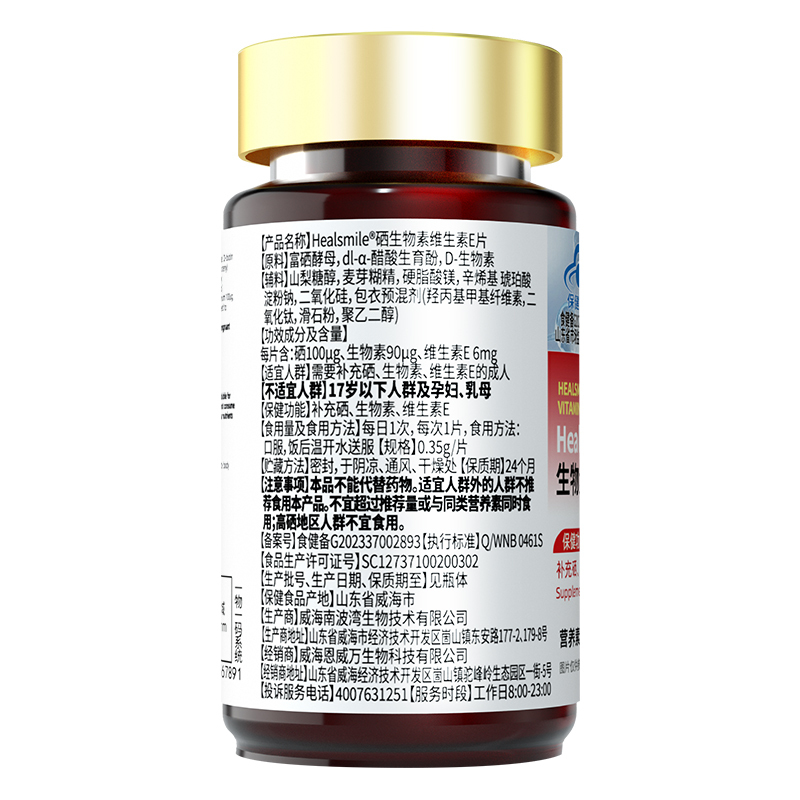 3瓶恩威万99%高纯度有机富硒酵母硒片硒生物素维生素E片60片男女成人中老年人HPV补充维生素B7维H片白发营养品高清大图