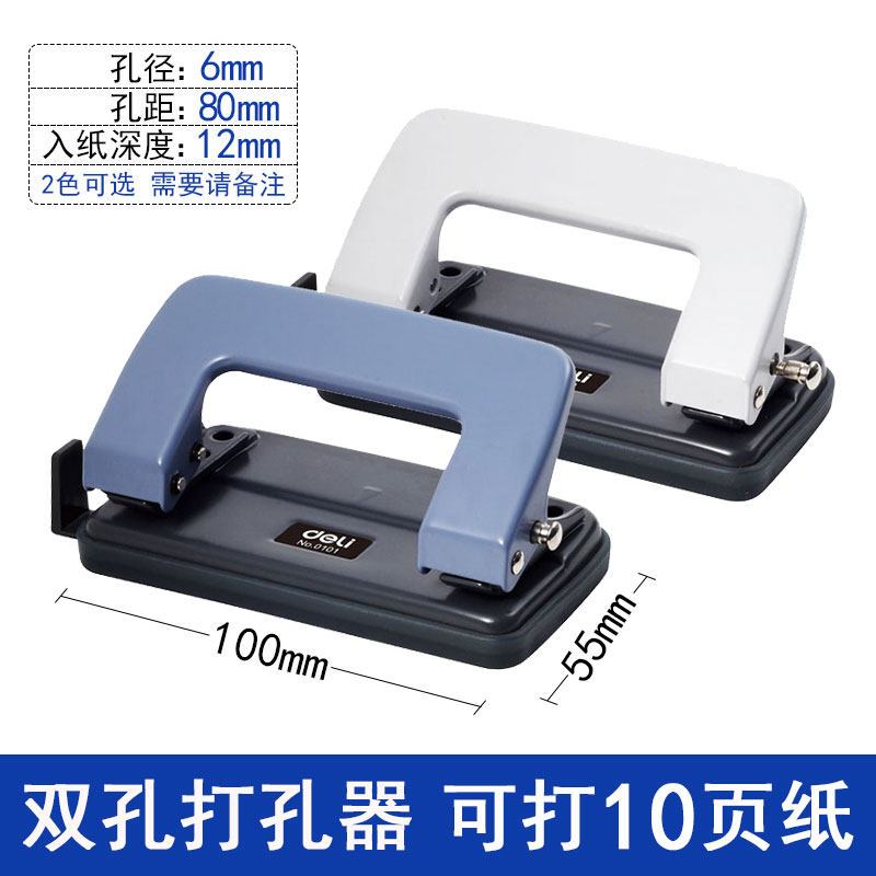 得力（deli） 打孔器文件装订手动打孔机双孔办公活页A4纸张圆孔打洞器文具 可打10张80g纸 0101(带标尺)