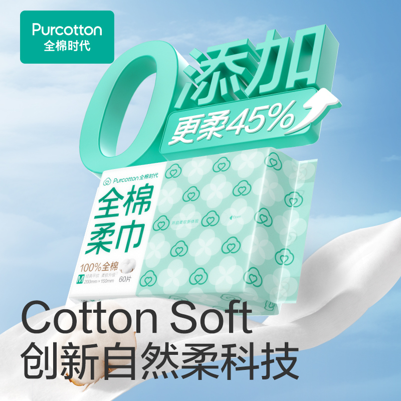 全棉时代(Purcotton) M码棉柔巾 60片*3包/袋高清大图
