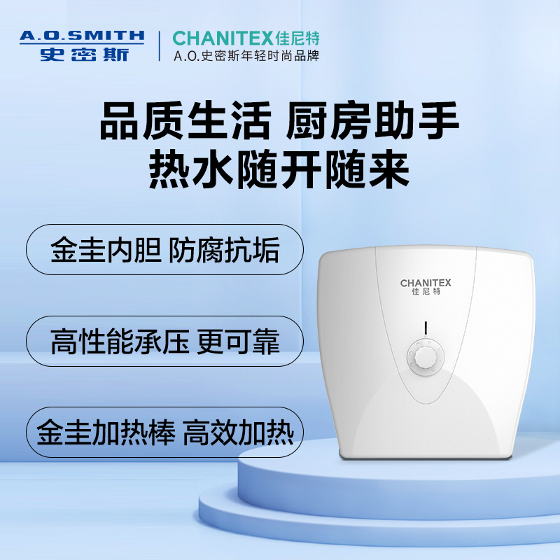 AO史密斯佳尼特10升小厨宝 金圭内胆电热水器 1.5kW速热节能保温 台盆下方安装 CTE-10B2 储水式高清大图