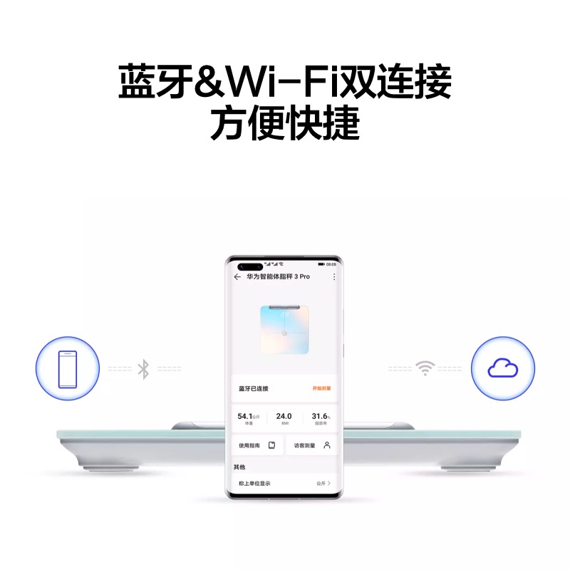 华为智能体脂秤3 Pro双频检测精准/WiFi蓝牙双连接/支持安卓&iOS高清大图