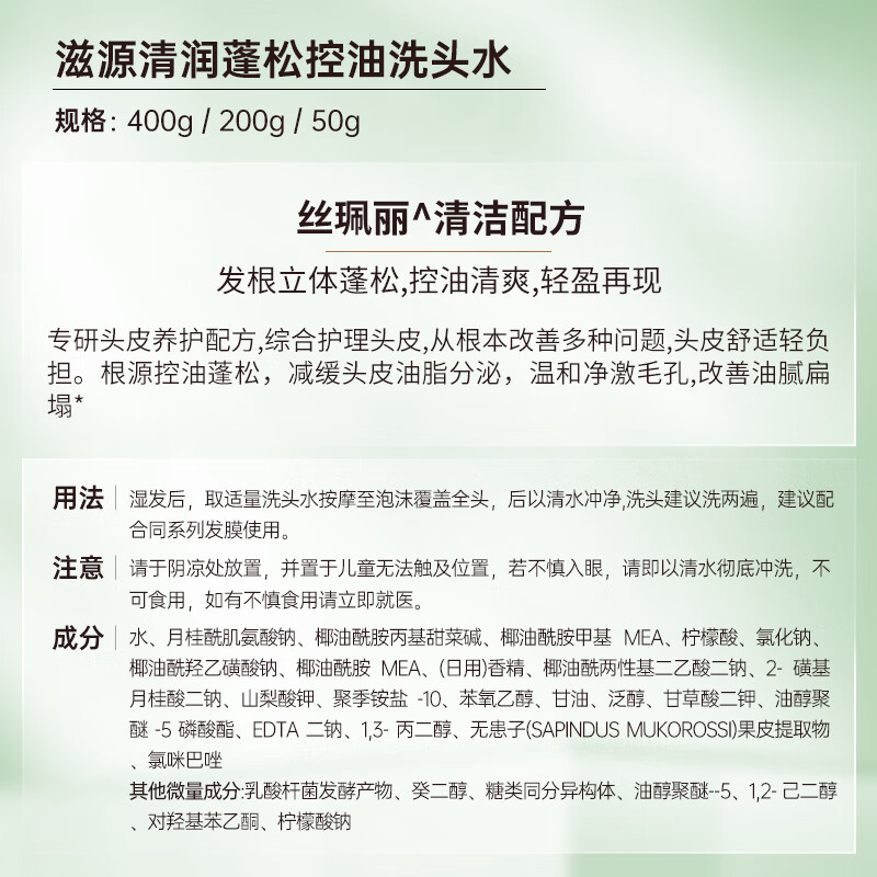 滋源 清润蓬松控油洗头水400g(单位:件)高清大图