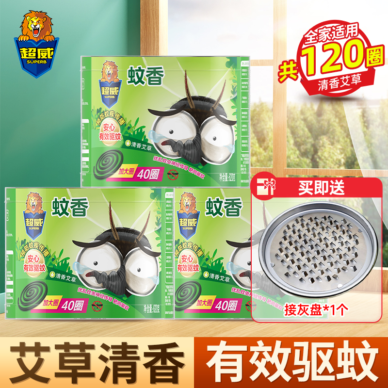 [共120圈]超威艾草清香型蚊香620g*3盒植物温和驱蚊不刺激安全长效