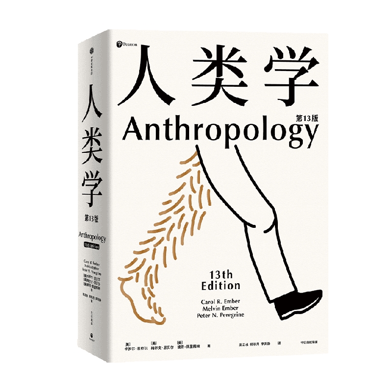 [正版]人类学 世界名校使用的通识读本 入门人类学专业的百科全书 丰富案例 百余幅插图 人人都需要有一点人类学常识 卡罗高清大图