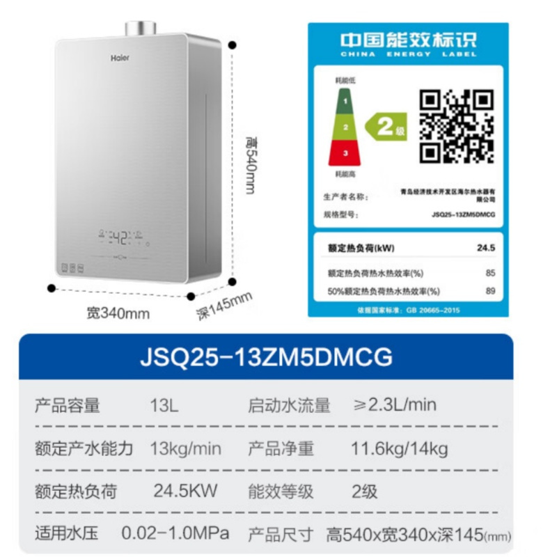 海尔 JSQ25-13ZM5DMCG 燃气热水器 一价全包(含200元安装包+拆机费)13升水气双调精准恒温高清大图