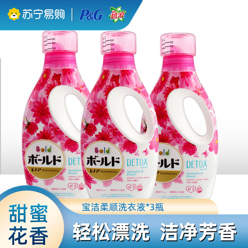 日本宝洁Bold洗衣液3瓶组合装 芳香衣物洗涤剂甜蜜花香含柔顺剂原装进口