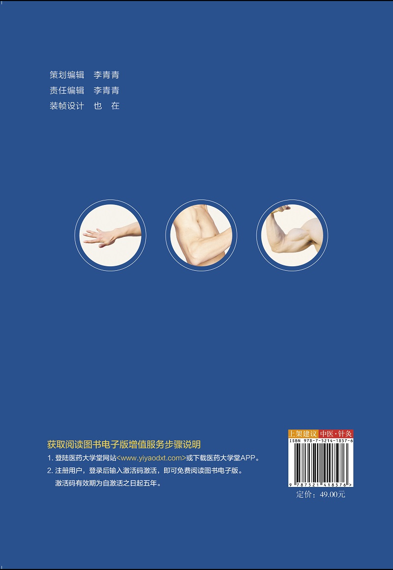 [正版]实用表面解剖学 郭长青 黄怡然 付达尔丽 主编 9787521418576 专科医师 能力提升引导丛书 供临高清大图