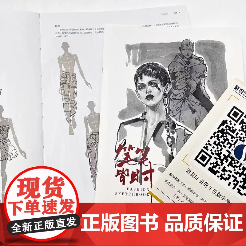 笔笔皆时 时装画马克笔技法全析教程 袁春然 服装设计插画马克笔手绘平面设计书 效果图时装画手绘技法教程入门服装造型设计自高清大图