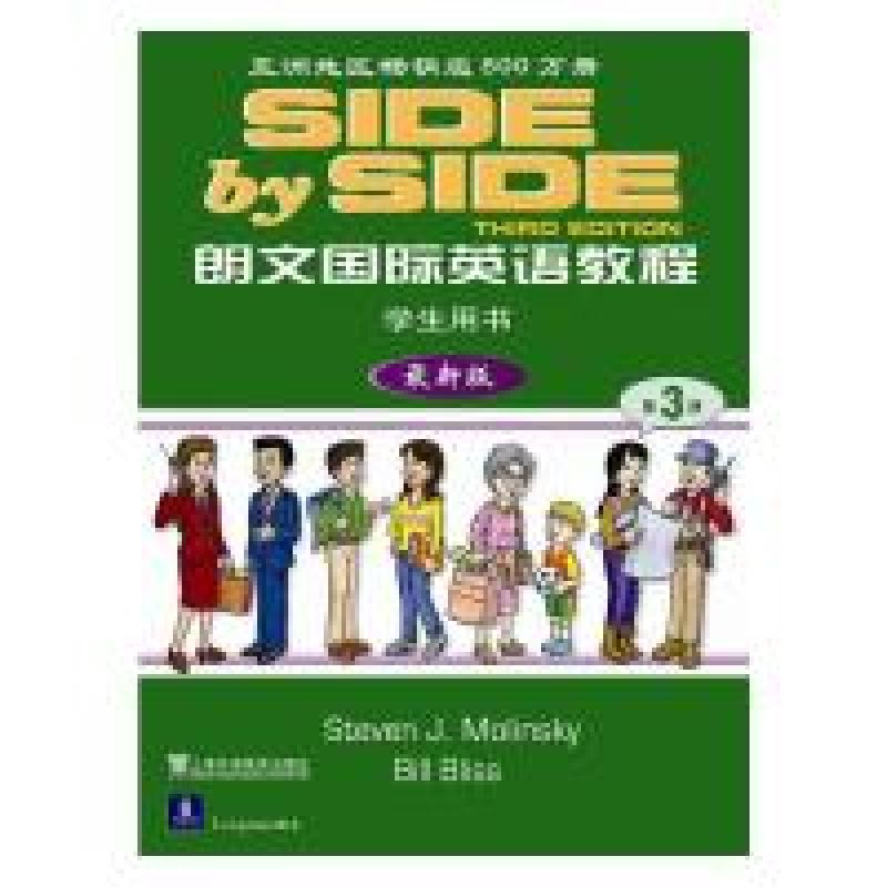 正版新书】朗文国际英语教程(3)附练习册(新版)引进978754465