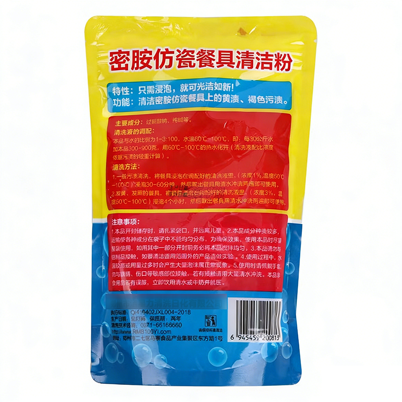 密胺粉密胺餐具清洁粉 玻璃不锈钢餐具去污清洗剂去黄渍 1kg/袋高清大图