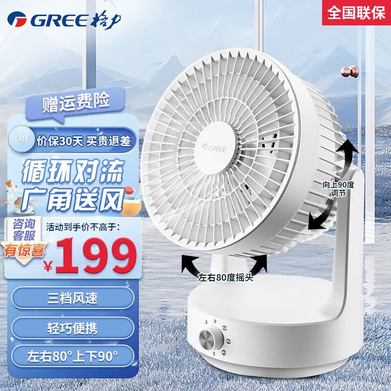 格力(GREE)循环扇FST-15X61g3电风扇家用台式空气涡轮对流扇低躁节能机械控制三档调节小风扇摇头电扇家用 白色图片