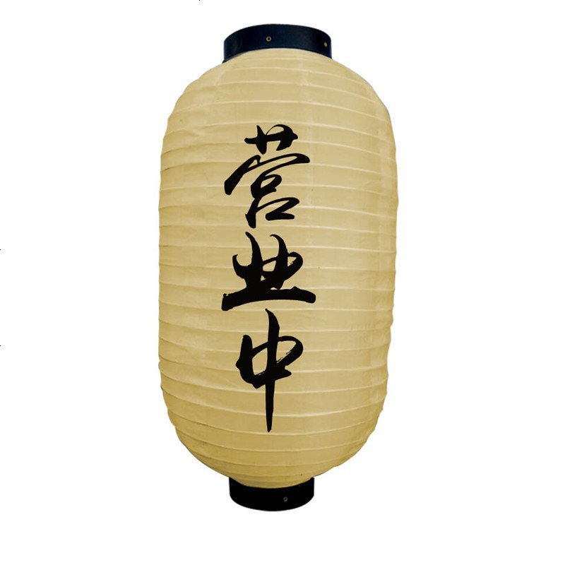 米黄色日式书法灯笼寿司居酒屋户外装饰料理店餐厅招牌防水灯笼