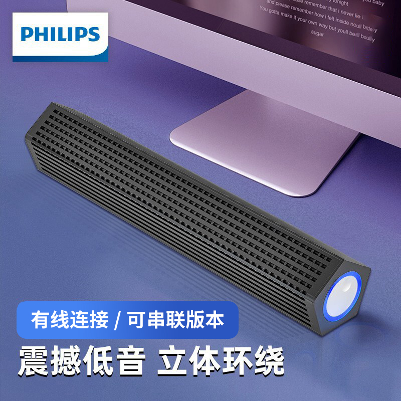 飞利浦(PHILIPS)SPA510 电脑音响音箱家用桌面台式机低音炮长条双喇叭笔记本迷你小钢炮