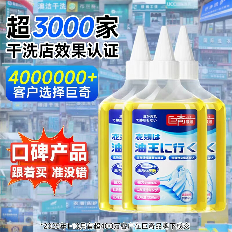 巨奇 衣物去油王350ml*2瓶套装