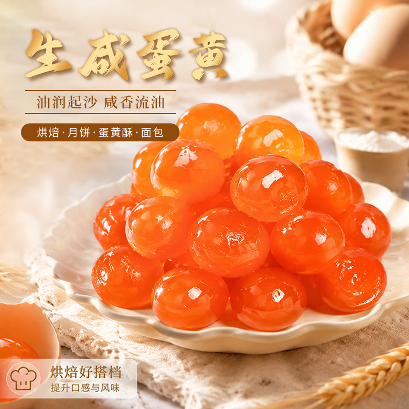 [苏鲜生推荐]雀淘生咸鸭黄240g/袋 4袋装共80颗 端午咸鸭蛋包粽子月饼蛋黄酥顺丰冷运发货高清大图