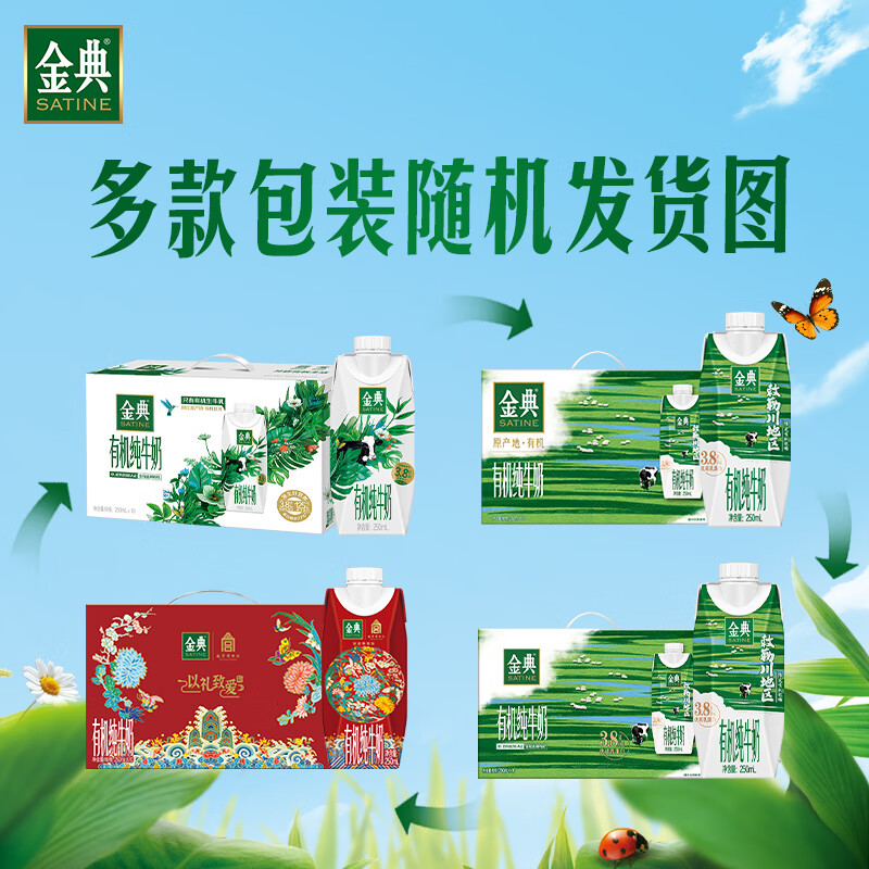 金典有机纯牛奶250ml× 10高清大图