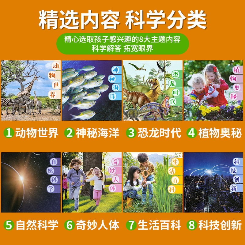 十万个为什么+儿童百科+成语故事+成语接龙 [正版]十万个为什么儿童绘本3一6一8岁幼儿版到一年级阅读课外书必读彩绘注音高清大图