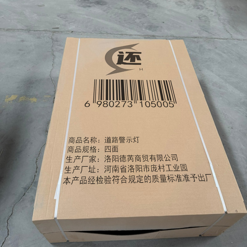 还 道路警示灯 四面 个高清大图