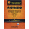 正版新书]大学物理学 (D二卷 近代物理基础)(D2版)王建邦9787111