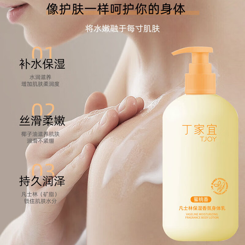 丁家宜凡士林身体乳（蜜桃香）495ml高清大图