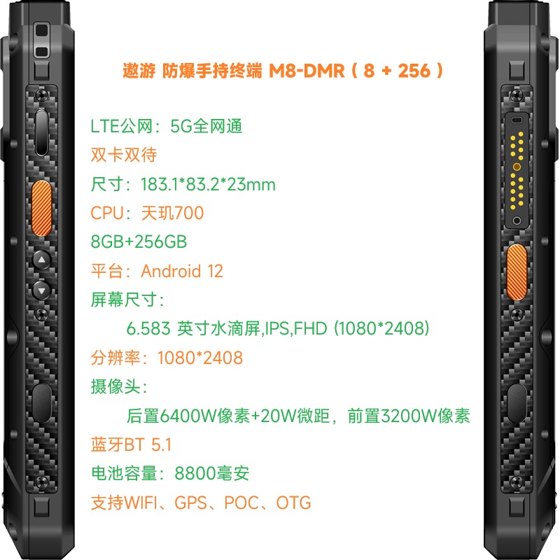 遨游 防爆手持终端M8-DMR(8+256)(单位:台)高清大图