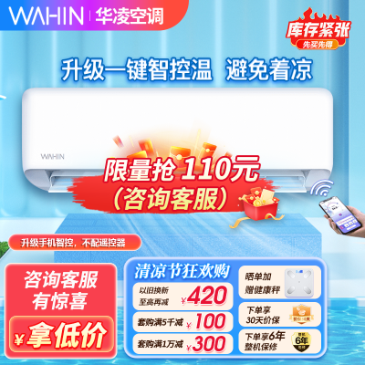 华凌空调挂机 1.5匹 新能效变频冷暖两用 手机智能遥控 防直吹 自清洁KFR-35GW/N8HF3