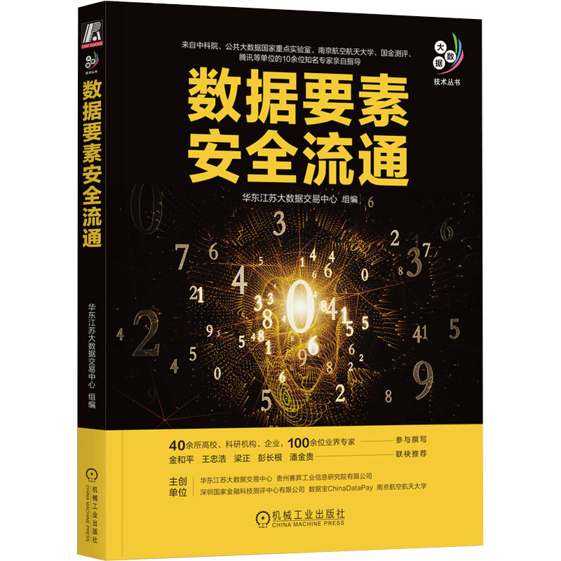 音像数据要素安全流通华东江苏大数据交易中心
