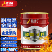征楼兰 高温漆600度 银色10kg耐高温油漆暖气片锅炉烟囱耐热涂料金属漆企业采购 工厂直发
