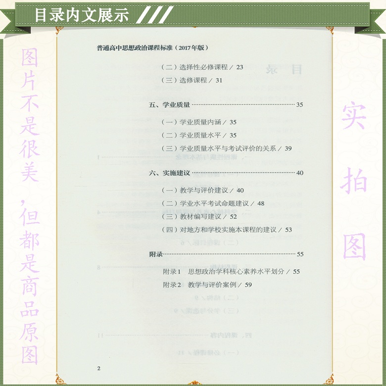[正版]2021使用普通高中思想政治课程标准 2017年版课程标准高中思想政治人民教育出版社出版高清大图