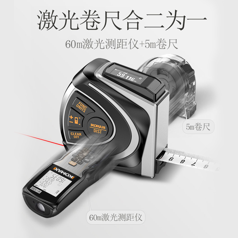科麦斯 60M红外线激光测距仪卷尺测量仪工具高精度手持电子尺量房神器