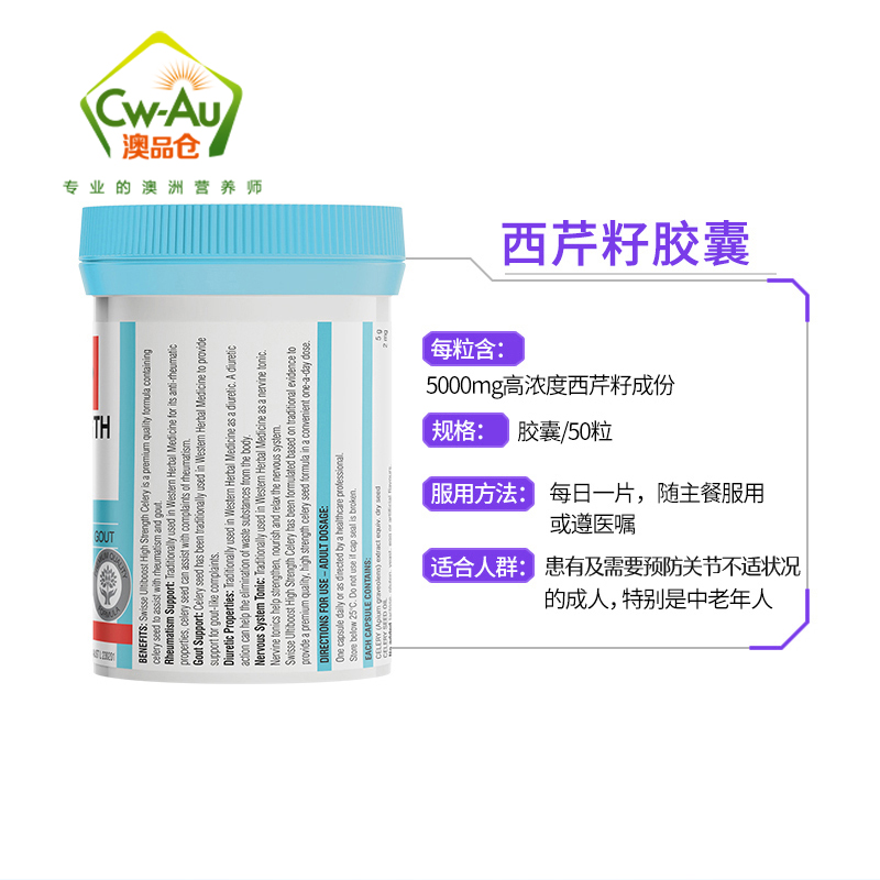 Swisse 芹菜籽精华 高浓度西芹籽软胶囊 5000mg 50粒 1瓶装 尿酸 芹菜籽精华片 关节健康 澳洲进口高清大图