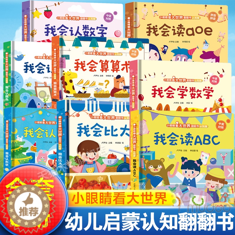 [醉染正版]儿童绘本我会认数字3d立体翻翻书 幼儿园阅读英语拼音颜色早教认知揭秘硬壳书撕不烂 幼儿2-3-4-6岁启蒙益高清大图