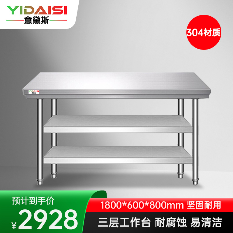 意黛斯 不锈钢三层工作台 厨房操作台置物架商用打荷台三层操作台1800*600*800 YDS-33T186 304材质