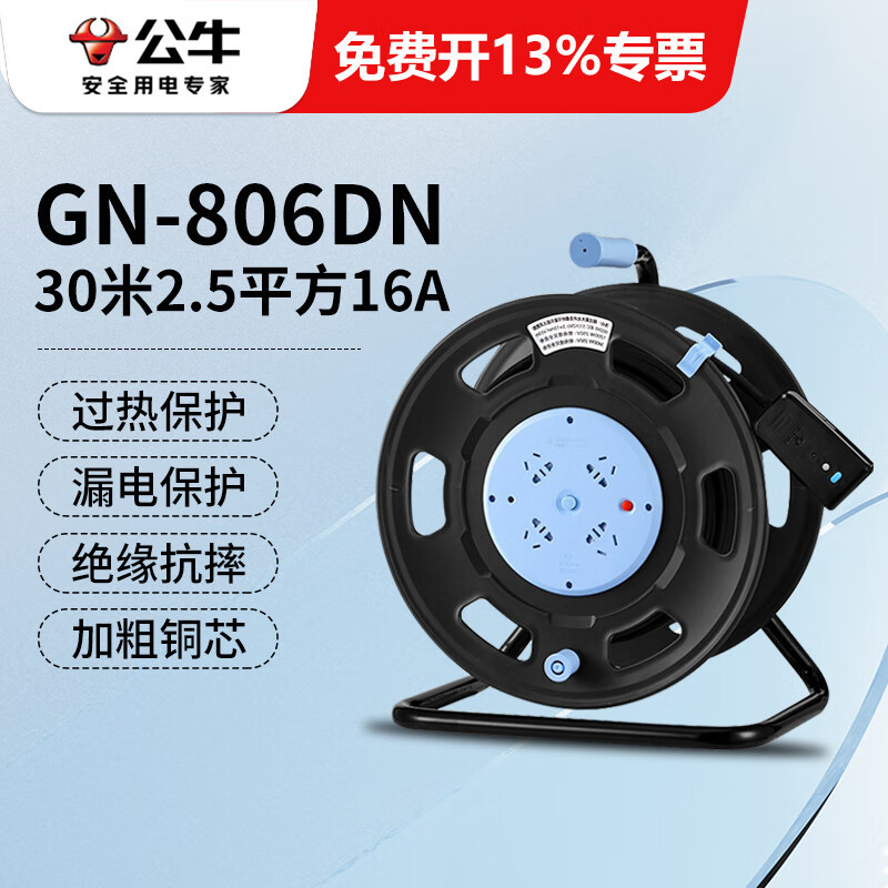 公牛电器线盘移动电缆电线卷线盘无线盘线轴工程地拖绕线盘拖线盘自接线 GN-806DN 30米2.5平方16A大功率